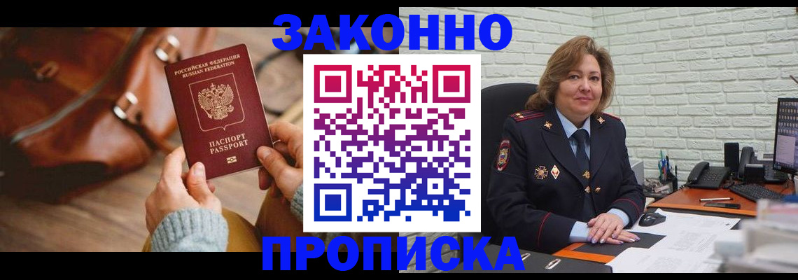 временная регистрация законно в Краснодаре