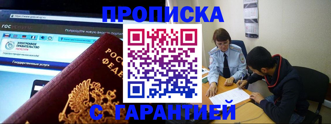 прописка в Краснодаре