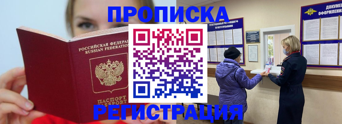 прописка паспорт в Краснодаре
