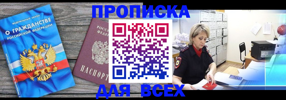 прописка для военкомата в Краснодаре