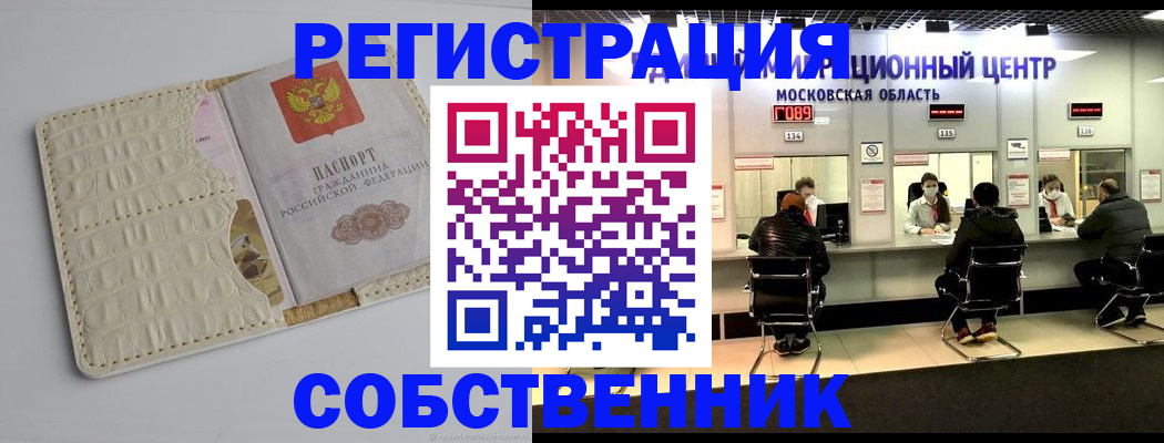 прописка штамп в Краснодаре