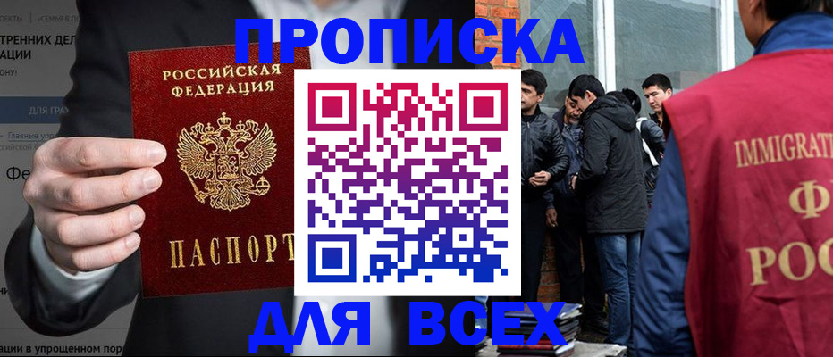 прописка штамп в Краснодаре