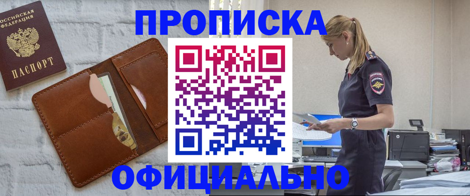 прописка 2025 в Краснодаре