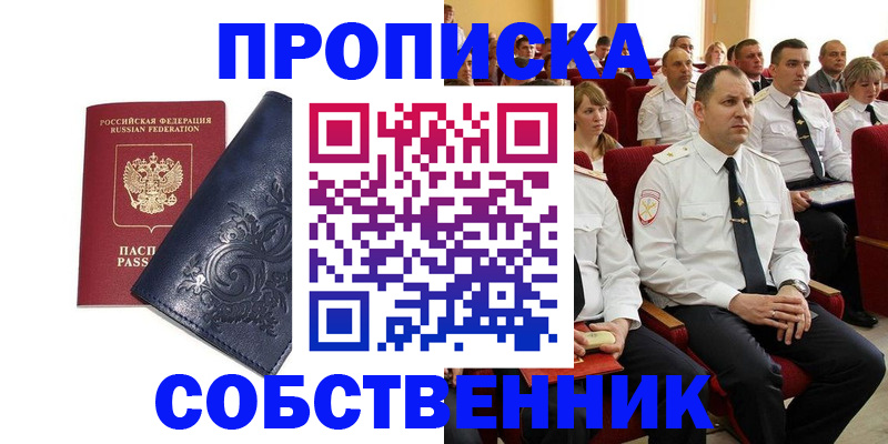 где прописаться в Краснодаре