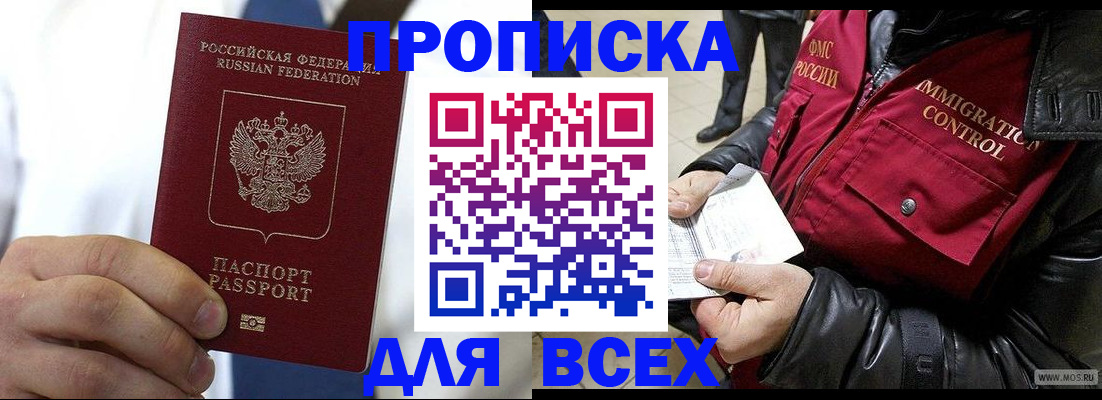 временная регистрация купить в Краснодаре