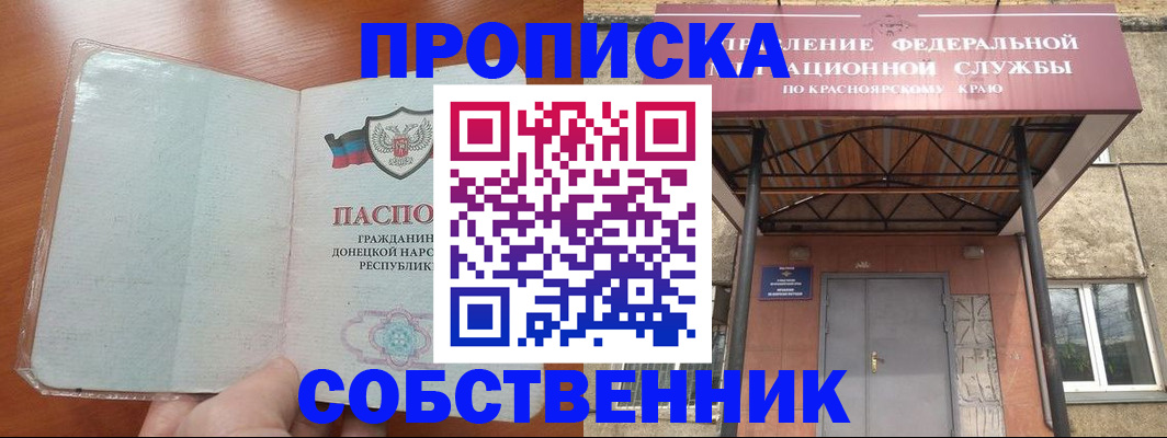 купить прописку в Краснодаре